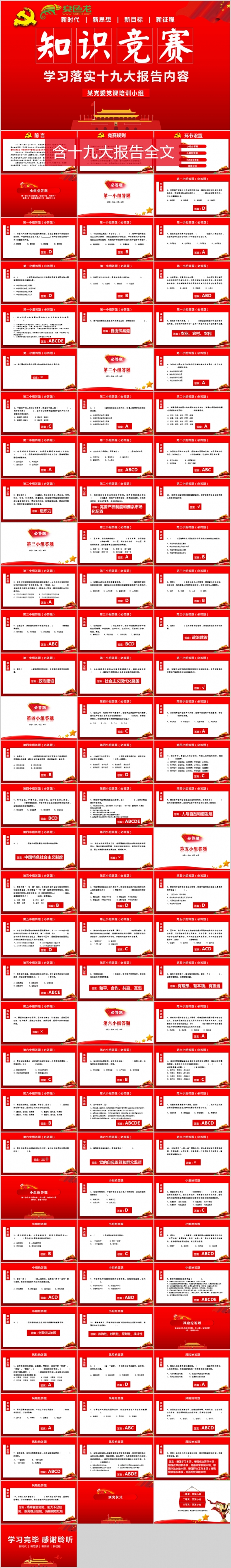 十九大报告知识竞答比赛知识问答PPT