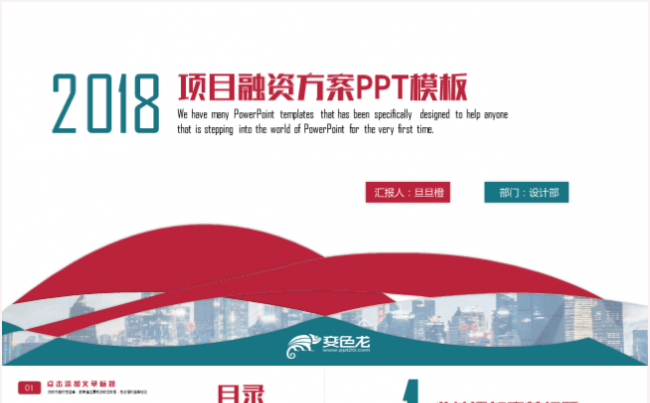 创新大气项目融资商业计划书策划方案发布会PPT模板缩略图