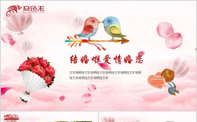 唯美婚礼求婚表白订婚婚庆结婚纪念爱情PPT模板缩略图