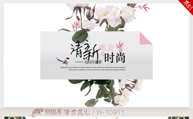 时尚小清新2018年终工作总结新年计划ppt动态模板缩略图