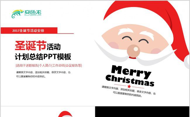 圣诞快乐圣诞节组织活动策划方案PPT模板素材下载缩略图