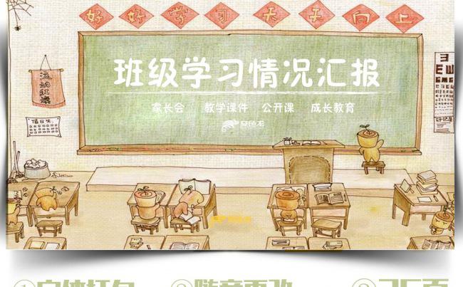 教育手绘学习情况汇报通用PPT缩略图