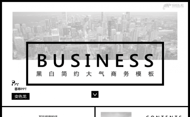 【香草PPT】简约黑白商业计划创业石油天然气能源路演宣讲模板缩略图