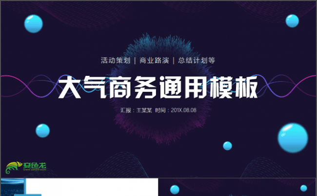 大气商务计划书工作汇报PPT模板缩略图
