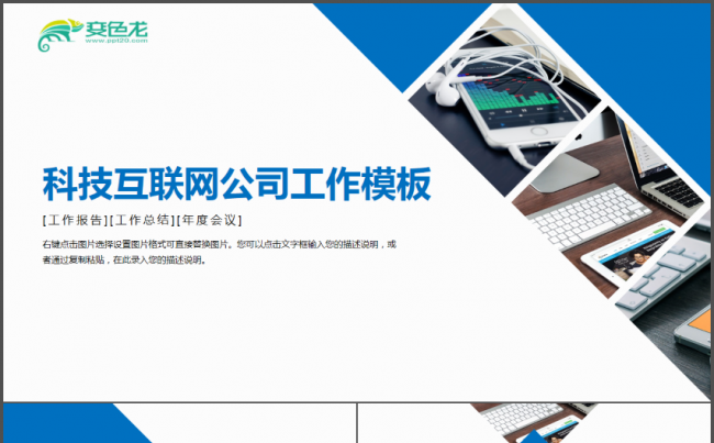 杂志风科技互联网公司工作模板缩略图