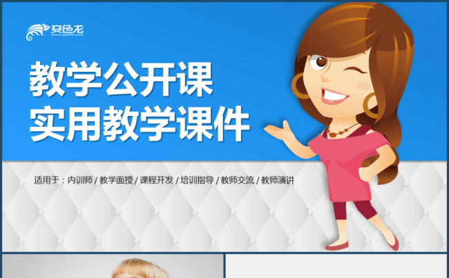 【境海】2018内训师课程开发培训公开课教学交流动态模板缩略图