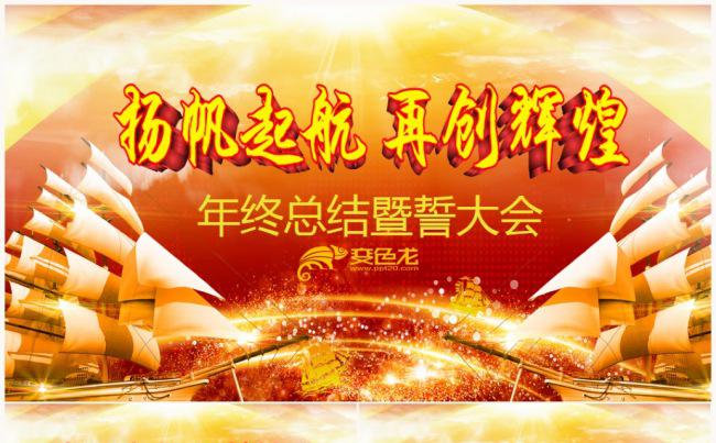 开门红企业年会颁奖晚会颁奖典礼誓师动员表彰大会启动仪式ppt缩略图