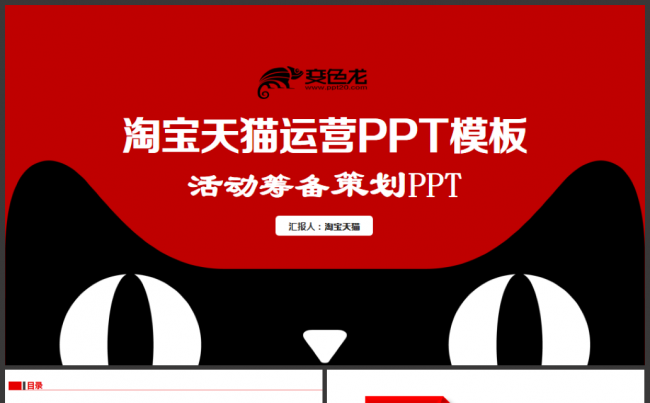 淘宝天猫双十一双十二活动策划促销方案书PPT缩略图