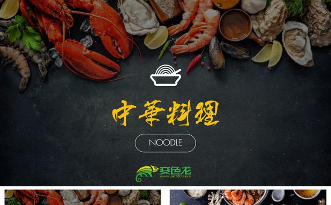 创意设计美食餐厅介绍餐饮PPT模板缩略图