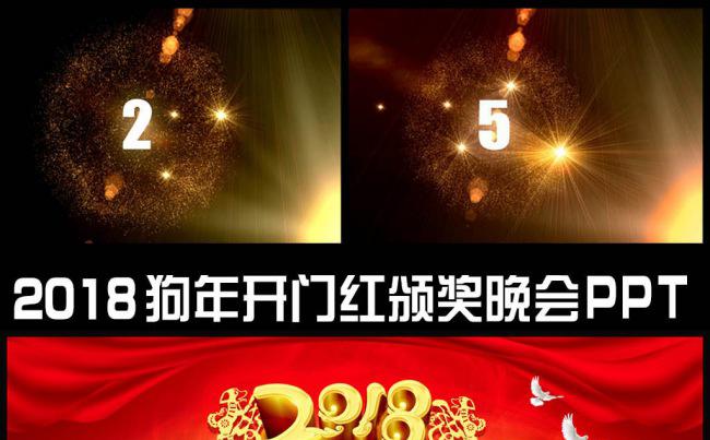 赢战狗年大气震撼颁奖典礼晚会片头PPT缩略图