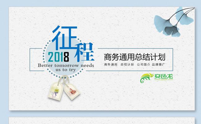 文艺风格小清新年终总结汇报工作总结计划公司简介缩略图