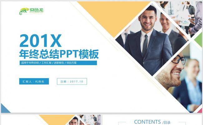 【dai】年终工作总结工作汇报2018工作计划PPT模板缩略图