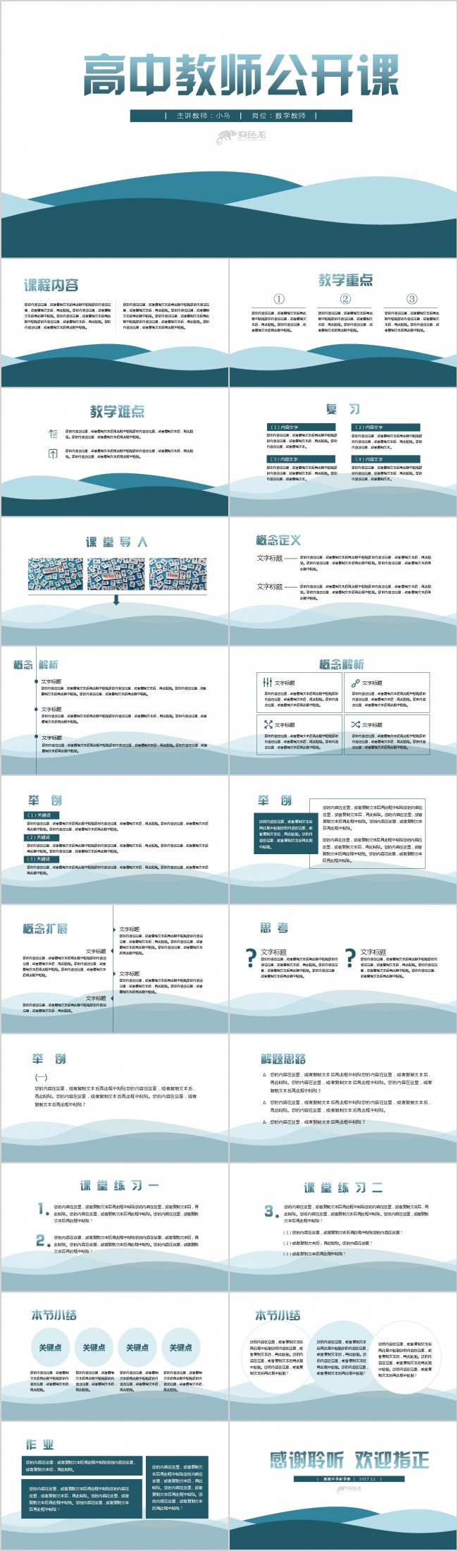 【简明】高中教师公开课课件模板