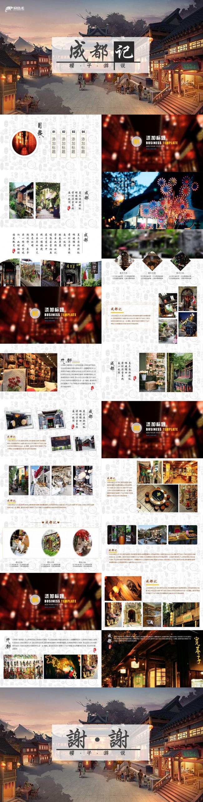 极简文艺清新摄影多图片成都旅游展示通用PPT模板