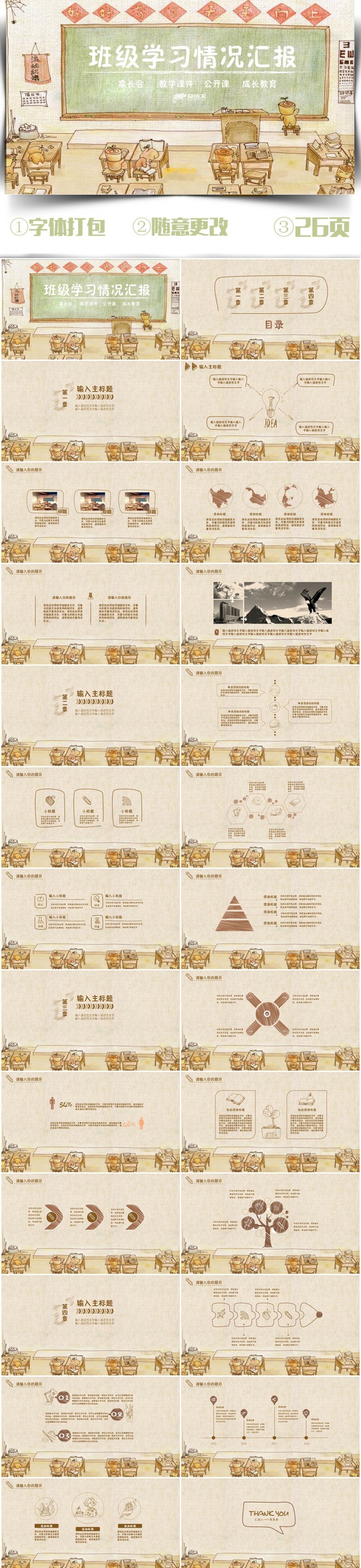 教育手绘学习情况汇报通用PPT