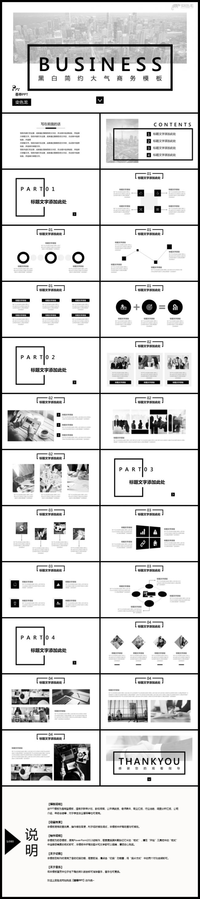 【香草PPT】简约黑白商业计划创业石油天然气能源路演宣讲模板