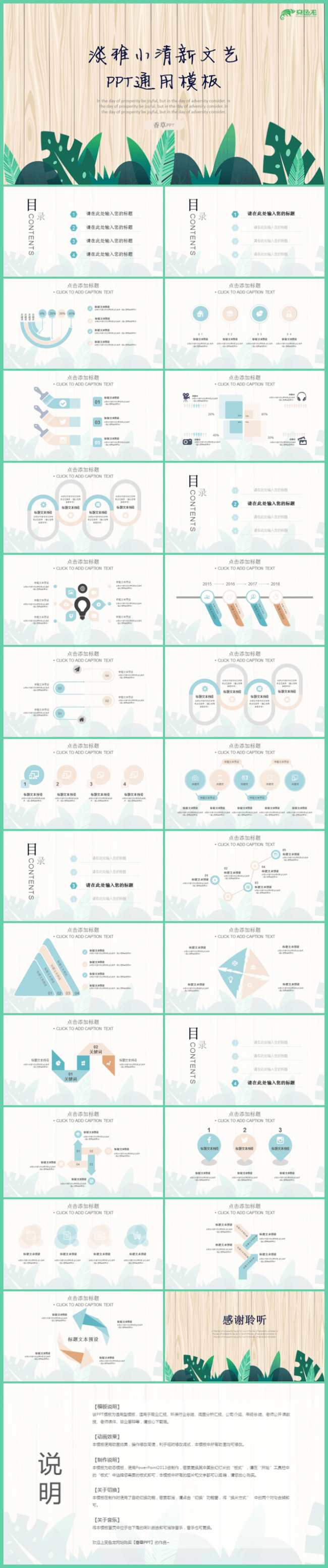 【香草PPT】绿色淡雅文艺清透小清新教学商务幼儿园通用模板