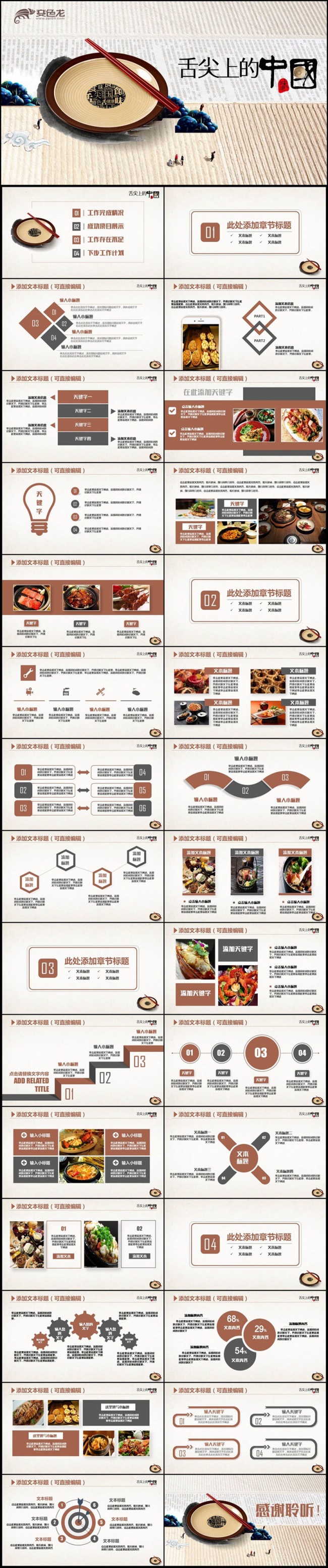 【舌尖中国】精美传统小吃美食食物美味餐饮酒店PPT