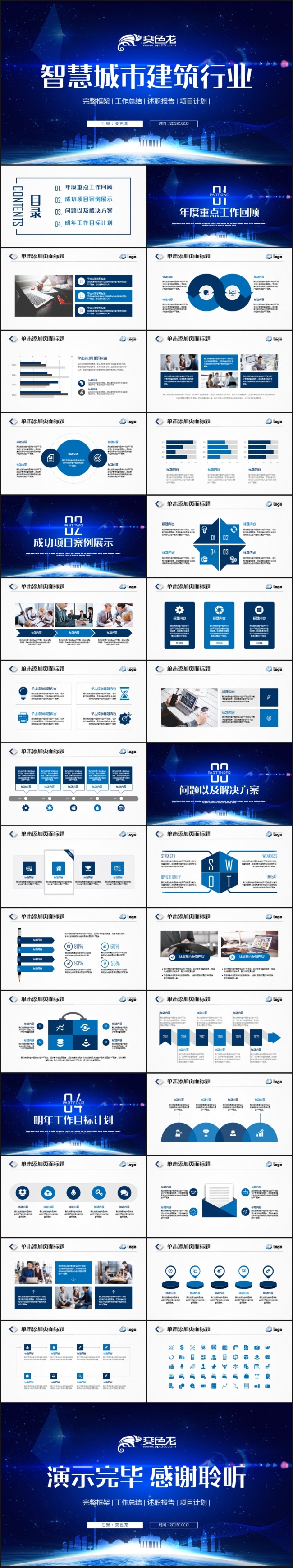 智慧城市建设发展建筑工程规划工作PPT