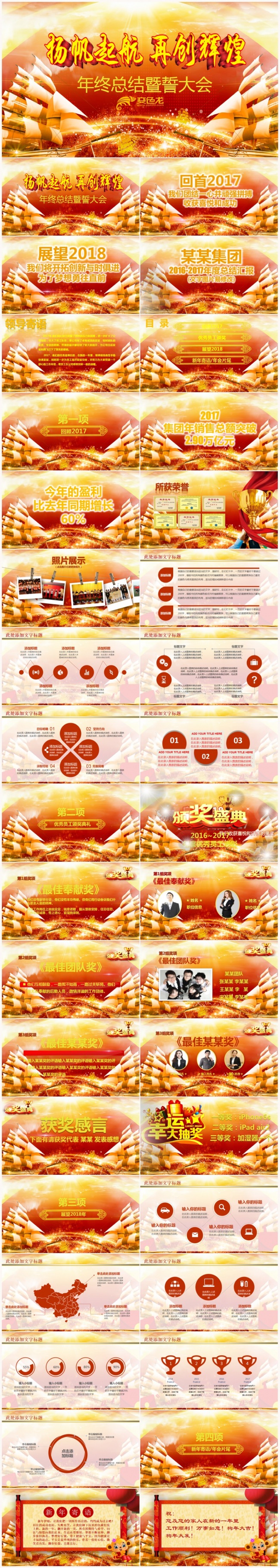 开门红企业年会颁奖晚会颁奖典礼誓师动员表彰大会启动仪式ppt