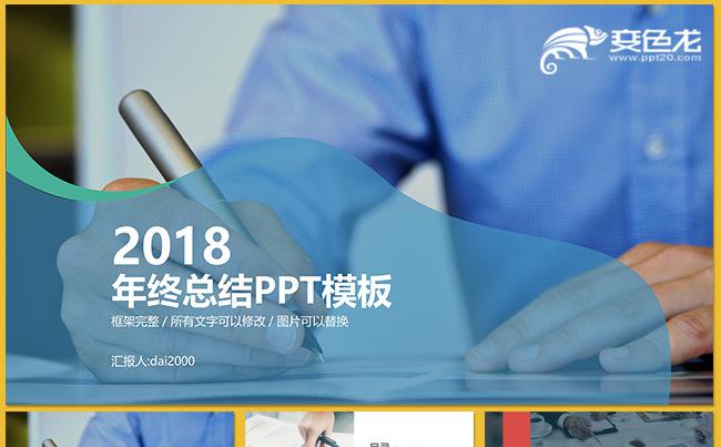 【dai】年终工作总结工作汇报2018工作计划PPT模板缩略图