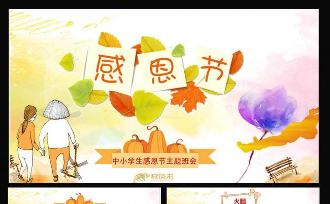 感恩节感恩父母PPT缩略图