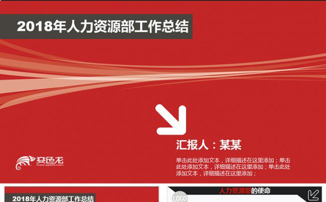 2018人力资源部工作总结汇报PPT模板缩略图