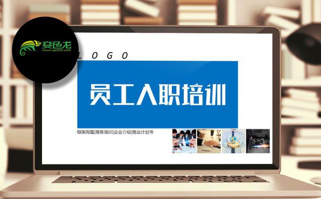 大气实用时尚新员工入职培训公司培训企业培训人事培训岗前培训缩略图