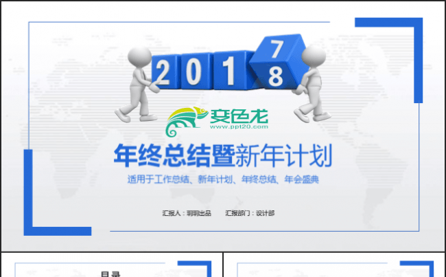 蓝色商务工作总结年终汇报新年计划ppt模板缩略图