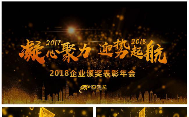 2018年震撼倒计时开场企业颁奖表彰年会ppt视频模板缩略图