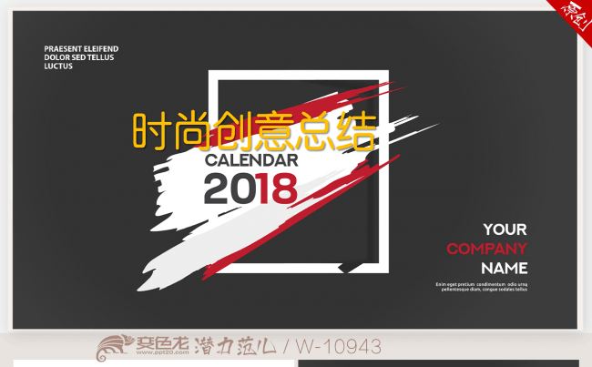 创意欧美风2018年终工作总结新年计划ppt动态模板缩略图