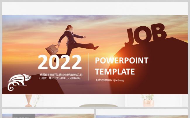 招聘竞聘简历人事部工作总结PPT动态模板缩略图