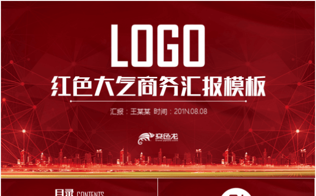 大气红色商务汇报年终工作总结2018工作计划PPT模板缩略图