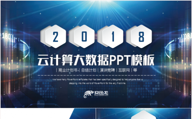 云计算大数据互联网科技PPT模板缩略图