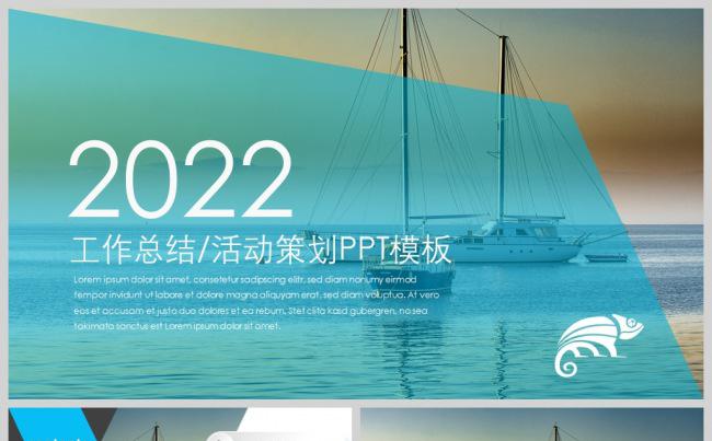 大海和船工作总结活动策划PPT动态模板缩略图