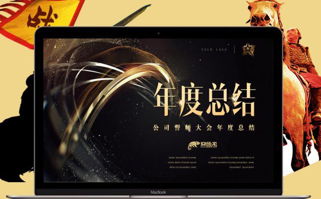 高端震撼度总结誓师大会PPT模板缩略图