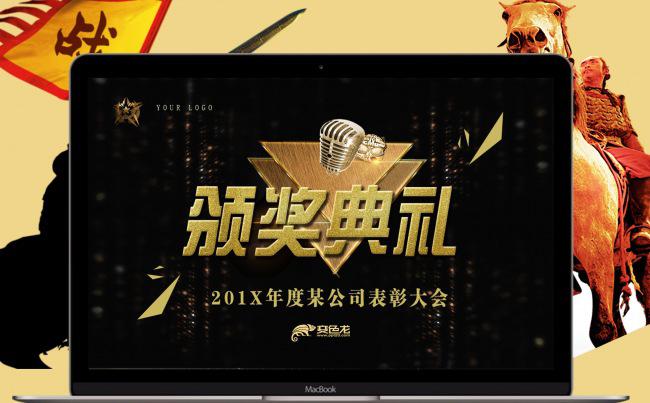 震撼开场公司年会颁奖PPT模板缩略图