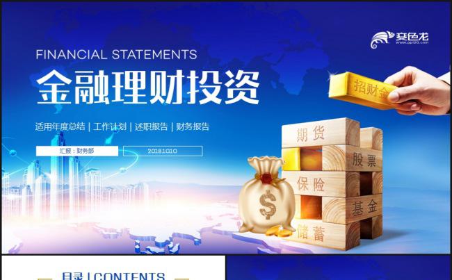 金融理财财务季度报表工作计划总结ppt模板缩略图