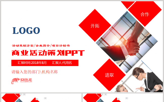 大气商务活动策划方案书营销策划公关活动方案书PPT模板缩略图