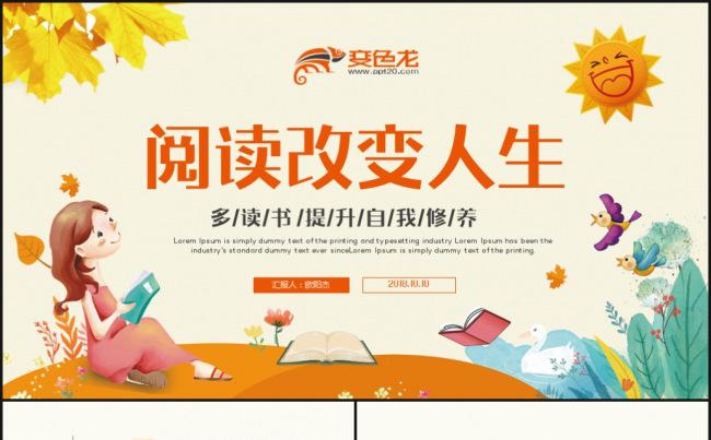 【阅读改变人生】读书阅读教育校园文化书香节PPT缩略图