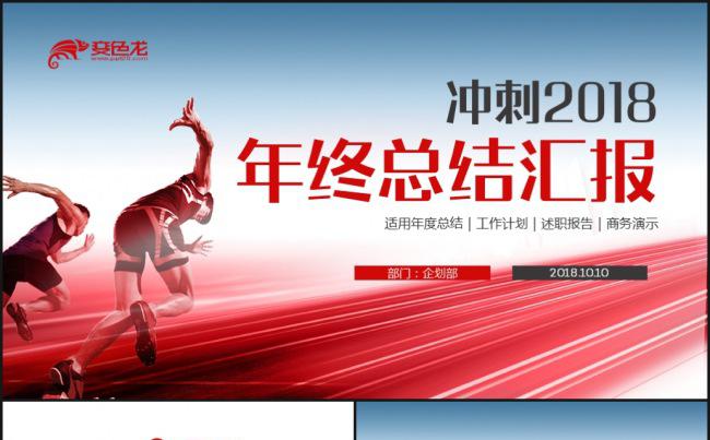 【冲刺2018】完整年度总结季度汇报2018工作计划PPT缩略图