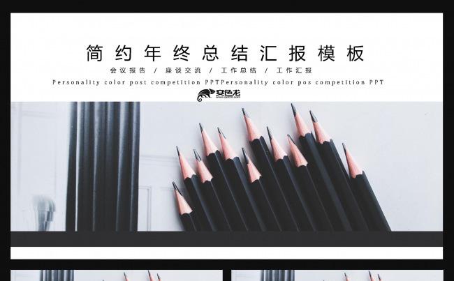 简约年终总结汇报PPT模板缩略图