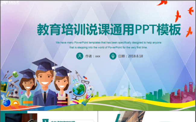 教学教育培训行业总结汇报商业类PPT模板缩略图