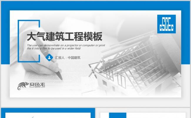 简约大气工程图纸建筑设计城市建设动态PPT模板缩略图