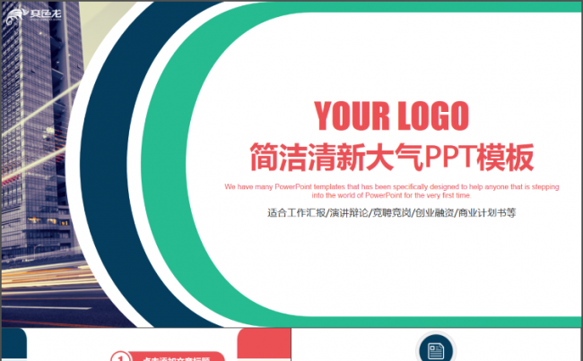 商务模板计划总结模板通用商务模板架构完整商务汇报模板缩略图