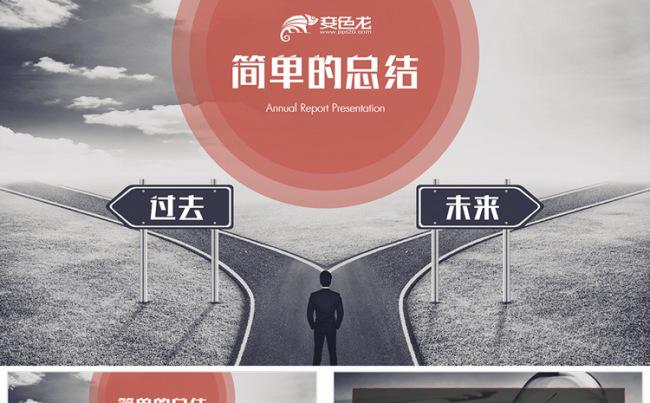 创意设计年终工作总结汇报计划PPT模板缩略图