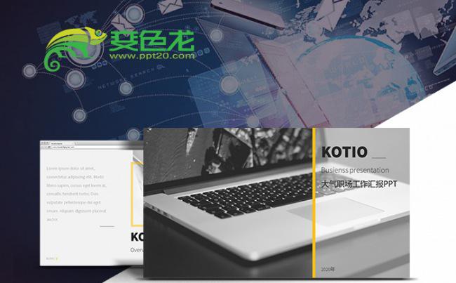大气职场工作汇报PPT模板缩略图