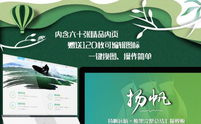 【扬帆】框架完整清新纯净年终总结述职汇报PPT模板缩略图