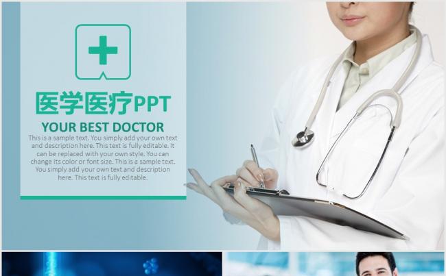 医学护理PPT模板缩略图