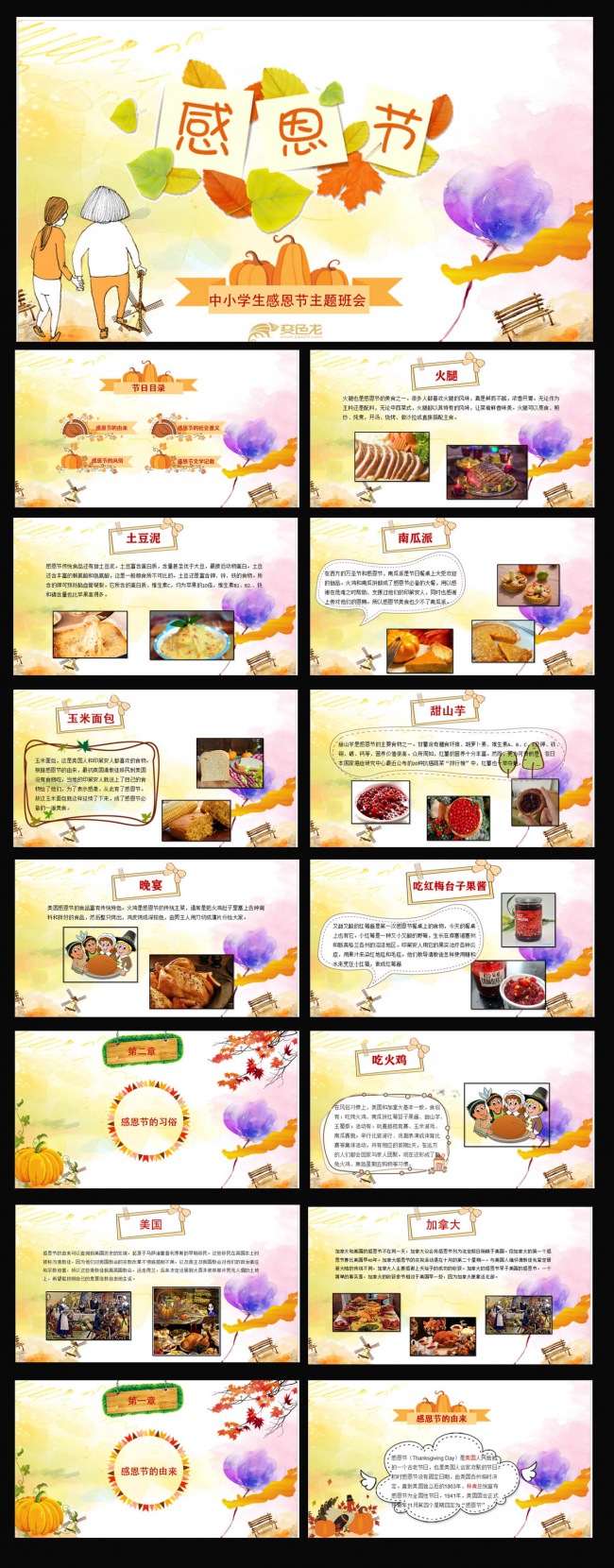 感恩节感恩父母PPT